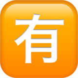 Squared CJK Unified Ideograph-6709