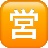 Squared CJK Unified Ideograph-55B6