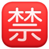 Ideogramma giapponese di “Proibito” - Facebook