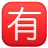 Ideogramma giapponese di “A pagamento” - Facebook