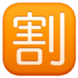 Ideogramma giapponese di “Sconto” - Facebook