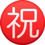 Ideogramma giapponese di “Congratulazioni” - Facebook