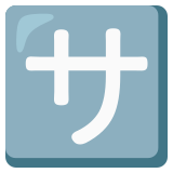 Ideogramma giapponese di “Costo del servizio” - Noto Color Emoji