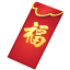 Busta regalo rossa U+1F9E7 Busta regalo rossa U+1F9E7